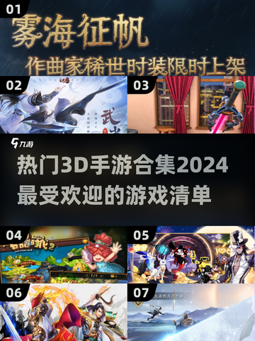 🔥2024必玩！超热门3D手游合集🎉截图1