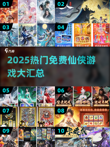 🔥2025免费仙侠游戏大全，这波福利太香了！🎮✨截图1