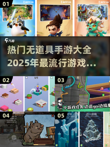 🔥2025最火无道具手游推荐，玩到停不下来！🎮截图1