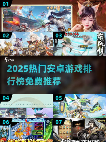 🔥2025热门安卓游戏榜！🎮免费畅玩TOP推荐截图1
