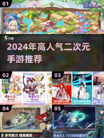 2024必玩🔥高人气二次元手游推荐💥截图1