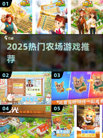 2025最火农场游戏TOP榜！🚜🔥截图1