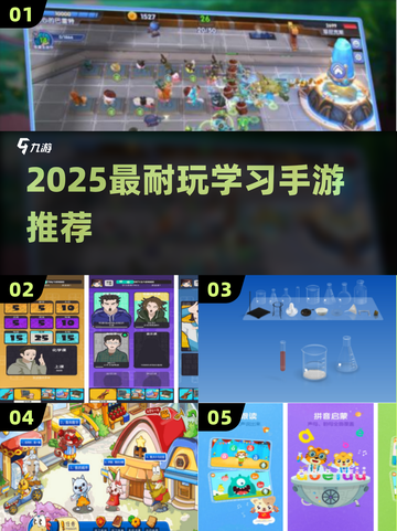 🔥2025最耐玩学习手游TOP榜📱截图1