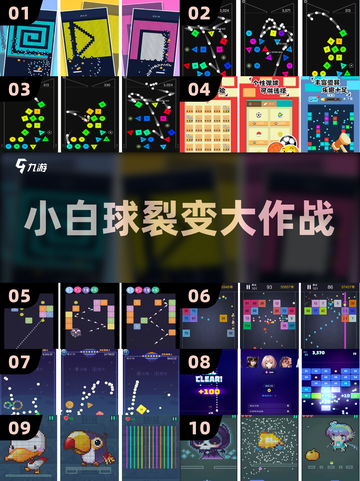 小白球裂变🔥超爽打砖块手游💥截图1