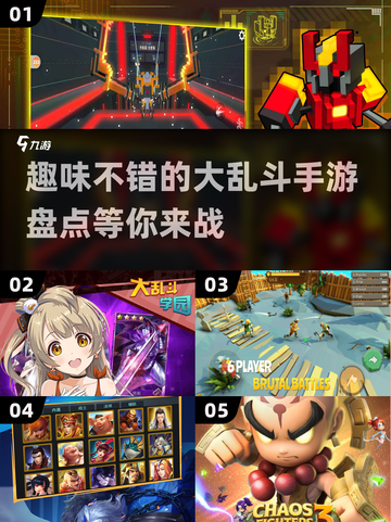 🔥2025必玩！这款大乱斗手游太趣味了！💥截图1