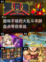 🔥2025必玩！这款大乱斗手游太趣味了！💥