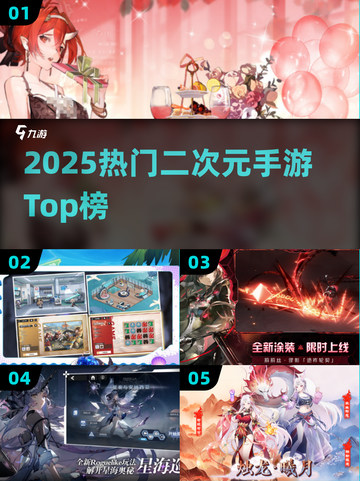 🔥2025最火二次元手游TOP榜💥截图1