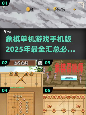 🔥2025必玩象棋单机游戏手机版下载汇总🎉截图1