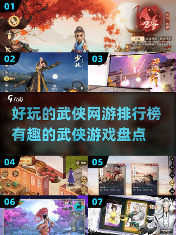 🔥2025年必玩武侠网游排行榜✨武林江湖等你来探！截图1