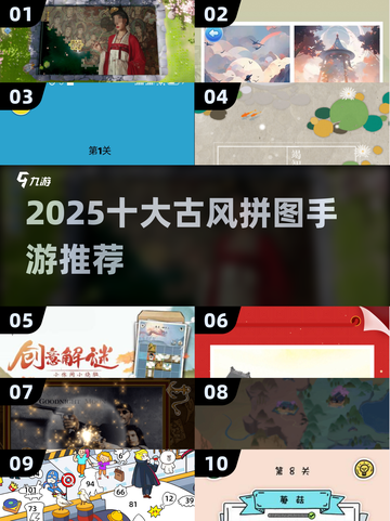 2025古风拼图手游Top10🔥轻松get高颜值解压神器！🧩✨截图1