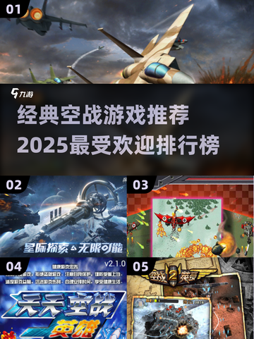 ✈2025必玩经典空战游戏排行榜🔥截图1