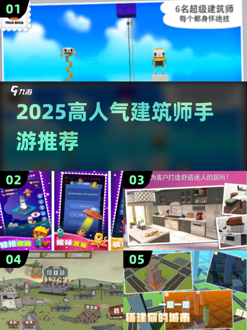 🔥2025最火建筑师手游榜单出炉！🎮✨截图1