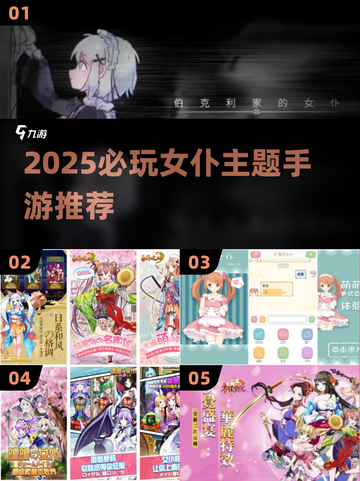 2025必玩女仆手游🔥超全清单来袭👑截图1