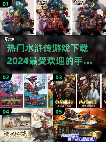 🔥2024必玩水浒传手游下载推荐💥截图1