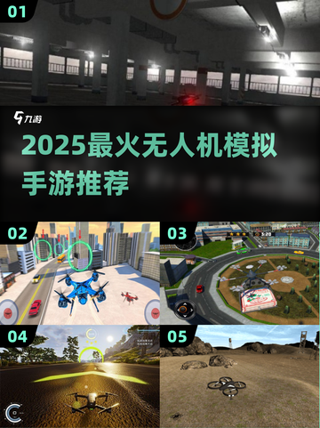 🎮2025超好玩无人机模拟手游推荐！🔥截图1