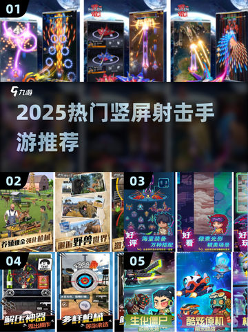 🔥2025热门竖屏射击手游大揭秘！🎮截图1