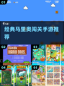 🔥马里奥经典闯关手游TOP5推荐💥