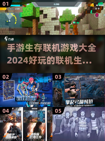 🔥2024联机生存手游大全，好玩到停不下来！🎮截图1