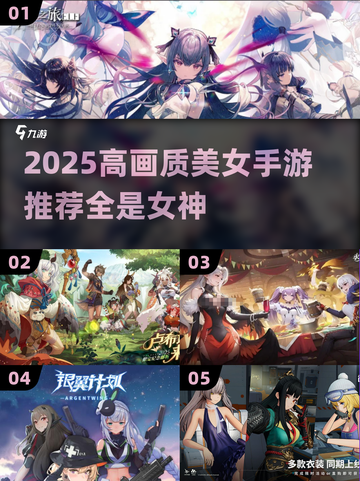 2025高画质美女手游推荐！🎮✨截图1