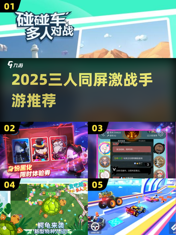🔥3人开黑神作！手机游戏TOP榜📱截图1