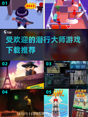 潜行大师手游推荐🔥2025年最耐玩的5款游戏⚡截图1