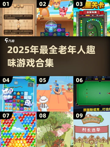 👵🎮 100款老年人游戏合集！2025必玩清单💥截图1