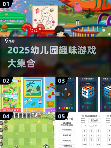 🔥幼儿园游戏大集合！2025最新趣味玩法来袭🎉截图1