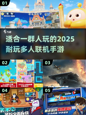 🔥2025超耐玩多人联机手游推荐🎮截图1