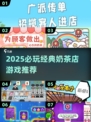 2025必玩奶茶店游戏推荐💥经营你的甜蜜王国！🎮✨