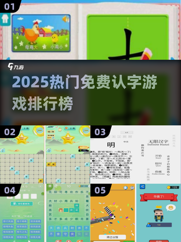 🔥2025热门认字游戏排行💥免费又好玩！🎮截图1