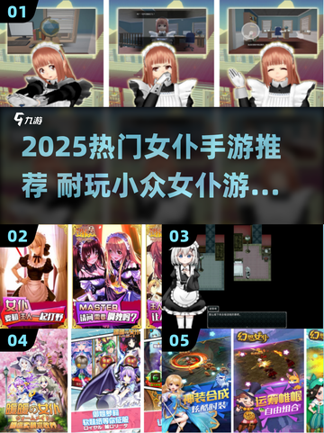 🔥2025最耐玩女仆手游推荐✨截图1