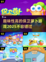 保卫萝卜游戏推荐💥2025年最趣味塔防小游戏🔥