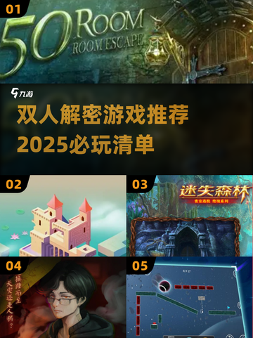 🔥2025双人解密游戏TOP榜！ Couples必玩🔥截图1