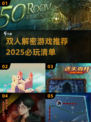 🔥2025双人解密游戏TOP榜！ Couples必玩🔥
