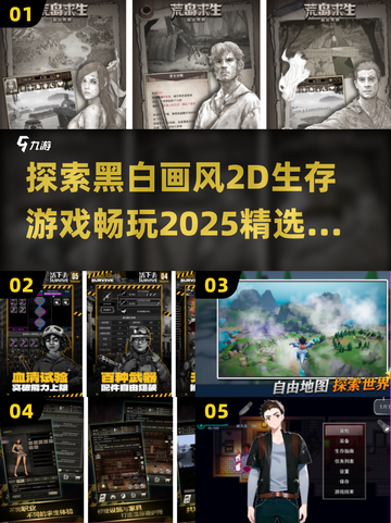 🖤2025必玩！超酷黑白画风2D生存游戏推荐🔥截图1