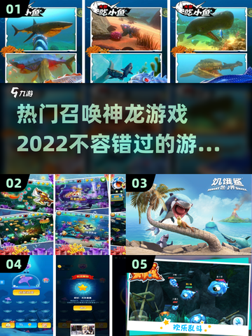 🔥2022热门召唤神龙游戏推荐下载✨截图1