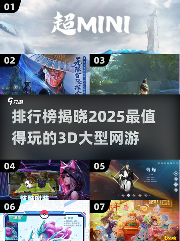 🔥2025必玩！顶级3D网游排行榜✨经典游戏等你来战🎉截图1