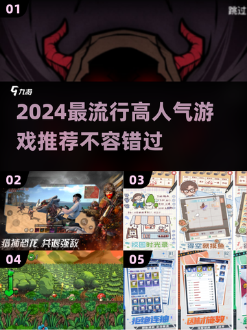 2024最🔥游戏榜单💥高人气推荐不容错过！🎮截图1