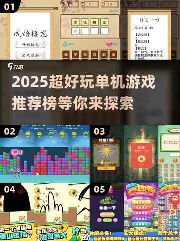 🔥2025超好玩单机游戏推荐🎉玩到停不下来！截图1