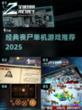 🔥经典丧尸单机游戏推荐2025💥🎮