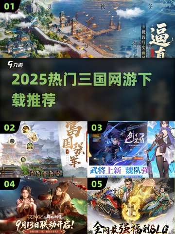 🔥2025最火三国网游TOP5💥截图1