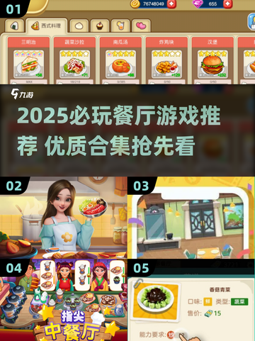 🔥2025必玩餐厅游戏合集💥轻松经营你的美食帝国！👑截图1