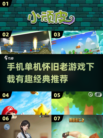 复古游戏📖哪里下？2025必玩🔥老游戏推荐！截图1