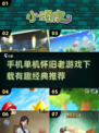 复古游戏📖哪里下？2025必玩🔥老游戏推荐！