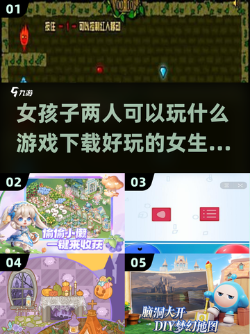 🌸2025年必玩女生双人游戏推荐！超好玩.DOWNLOADNOW！截图1