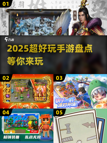 2025超好玩手游🔥盘点，趣味游戏等你来玩！截图1