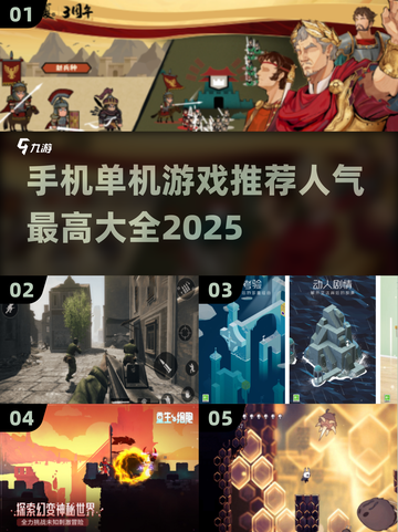 🔥2025最🔥单机手游推荐🎉人气王等你来玩！截图1