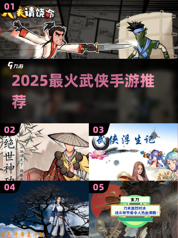 🔥2025最火武侠手游TOP5💥截图1