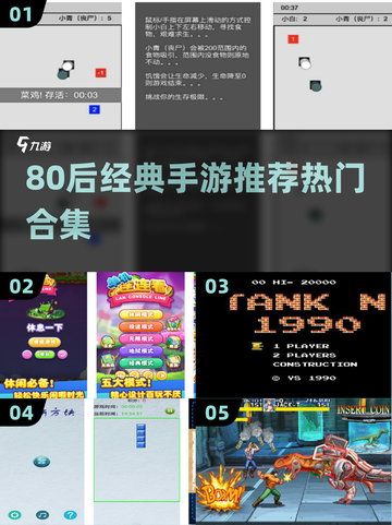 🎮80后经典游戏推荐！重温青春回忆截图1