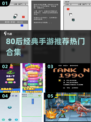 🎮80后经典游戏推荐！重温青春回忆